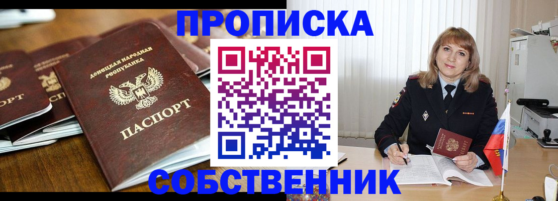 прописка от собственника в Зеленодольске