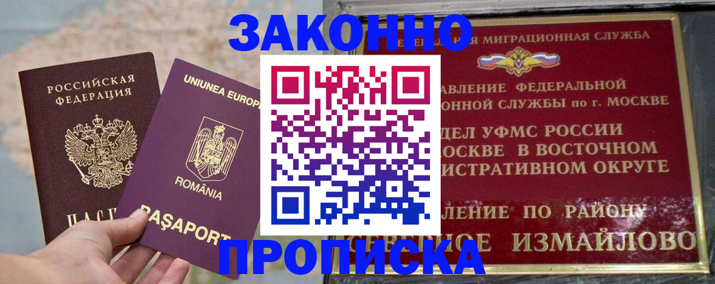прописка для работы в Зеленодольске